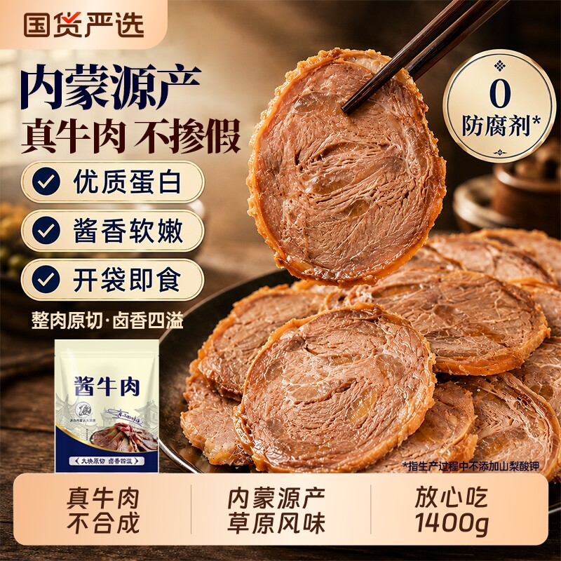 内蒙古五香酱牛肉草原特产熟食牛真空即食卤牛肉健康下酒菜熟食