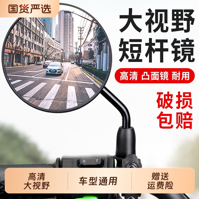 电动电瓶车后视镜自行车圆镜适用雅迪爱玛大视野倒车反光镜子通用