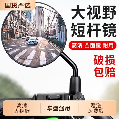 【官方认证】电动车后视镜通用