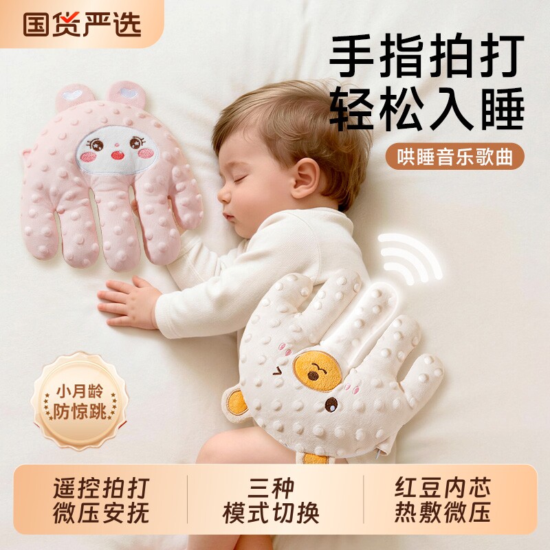 婴儿拍睡安抚手掌自动拍打儿歌哄睡神器宝宝自主入睡安抚哄娃神器