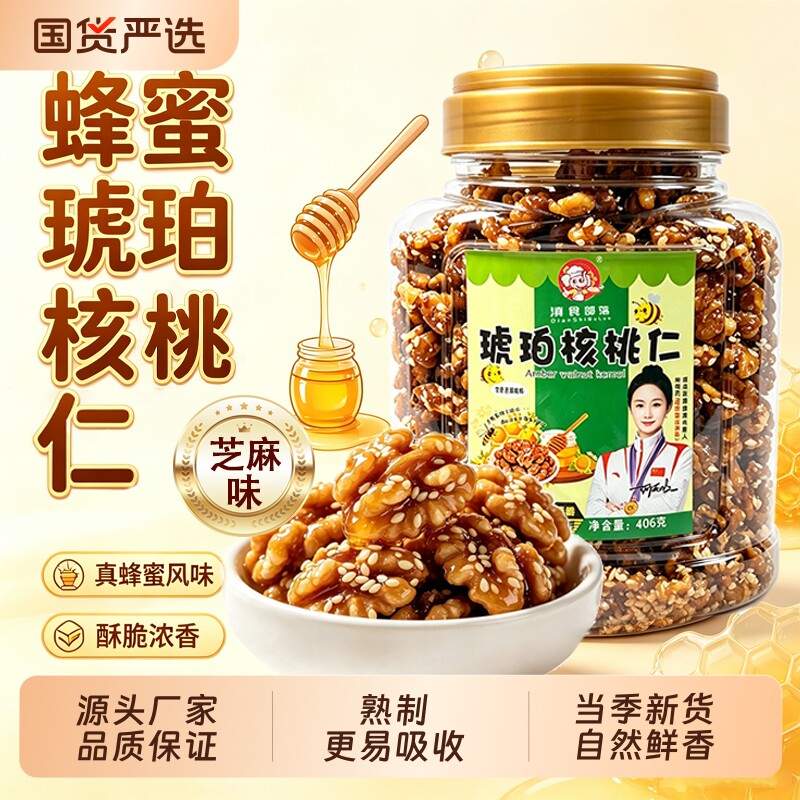 无干燥剂云南琥珀核桃仁每日坚果罐装孕妇零食坚果新货蜂蜜源头图片