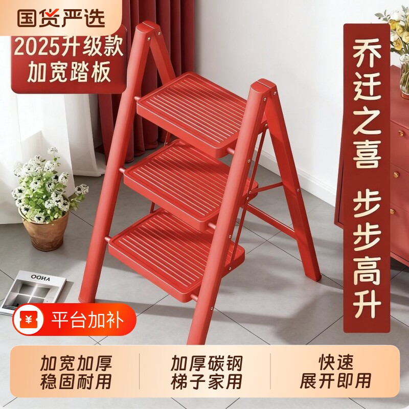 乔迁梯子红色家用家庭折叠加厚楼梯人字梯三步梯凳登高加宽轻便
