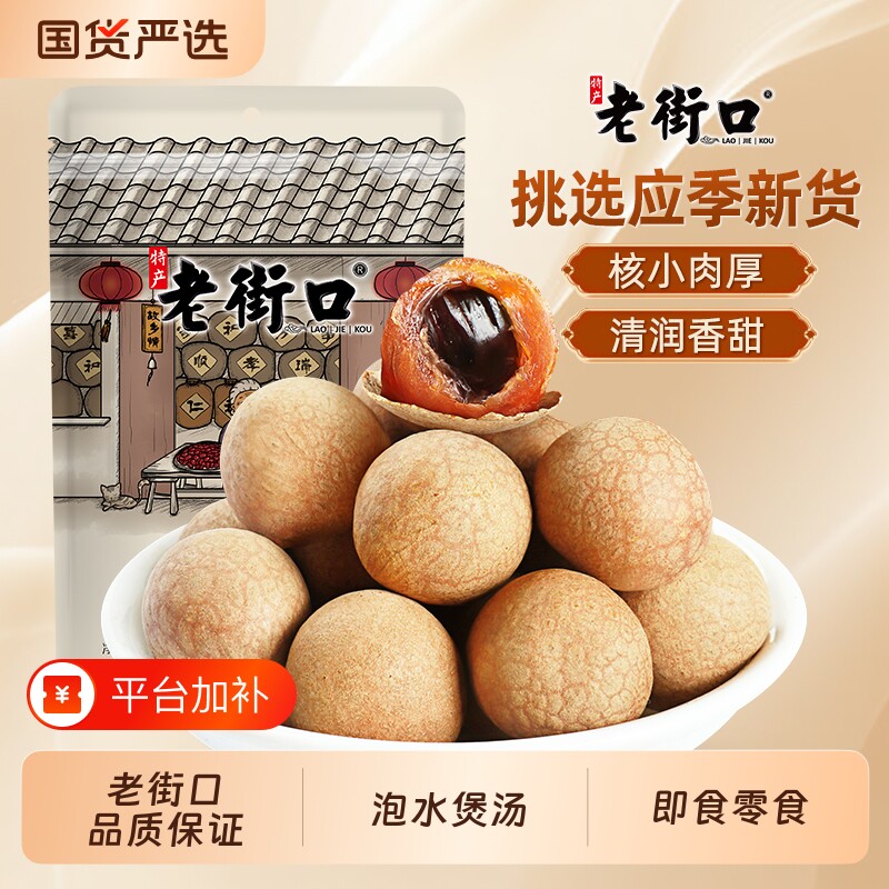 老街口桂圆干250g*4袋龙眼干货桂圆肉福建特产非无核果干解馋零食