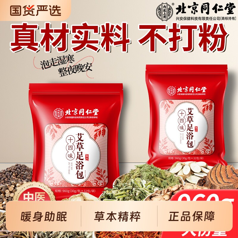 泡脚药包艾草艾叶花椒生姜排汗足浴包排毒助睡眠中药材男女士专用