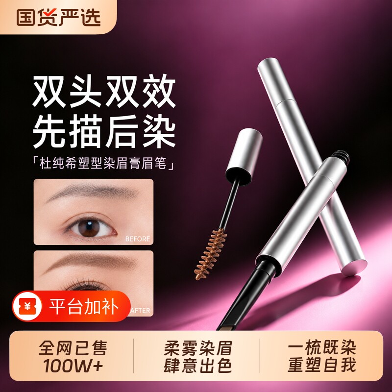 染眉膏眉笔二合一自然持久防水不脱色定型野生眉眉毛棕色冷棕