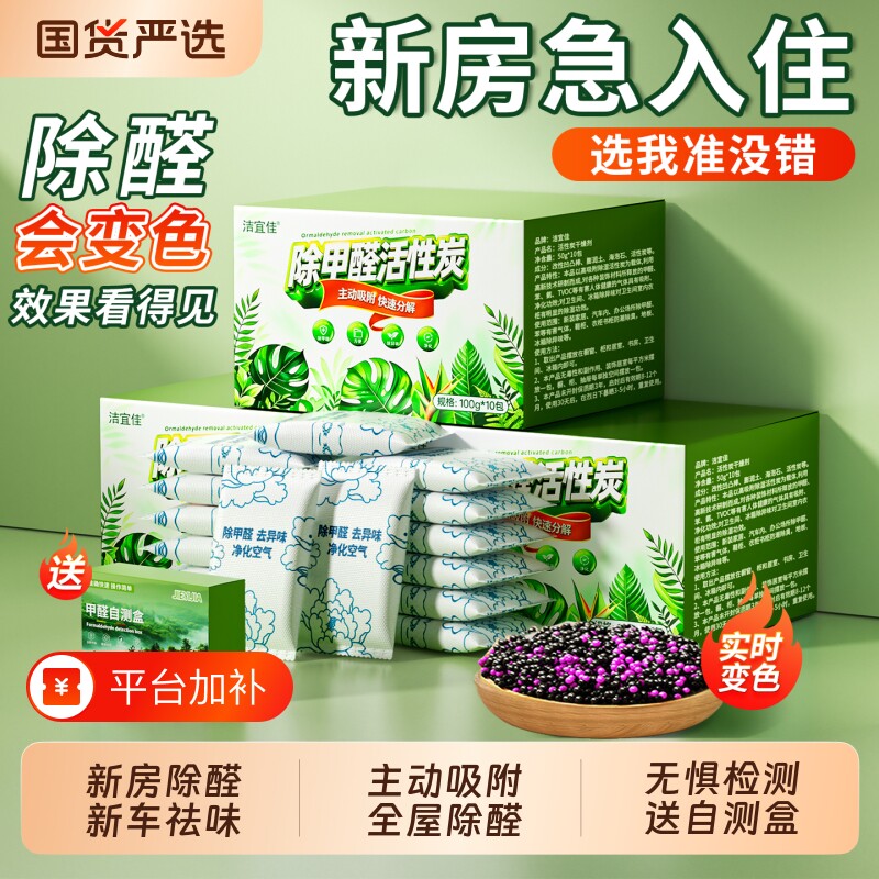 除甲醛活性炭包除味新房装修急入住家用甲醛清除剂新车去味竹炭包