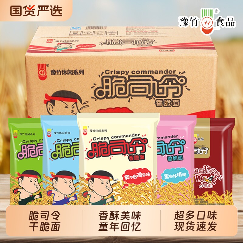 豫竹脆司令53g干脆面袋装奥尔良鸡翅味干吃方便面批发火鸡番茄