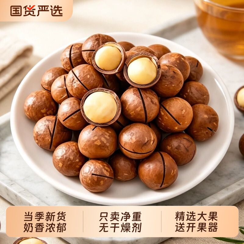 夏威夷果新货大颗粒奶香味奶油味袋装坚果干果炒货休闲零食年货