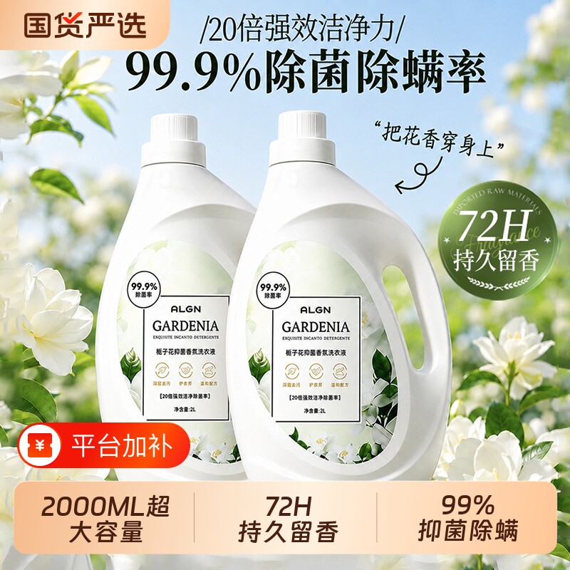 栀子洗衣液酵素家用持久留香氛72小时香水正品牌除菌男女山茶花