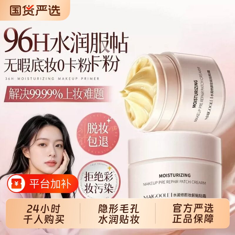 水润修颜妆前贴贴霜隐形毛孔不卡粉保湿提亮肤色官方正品隔离素颜
