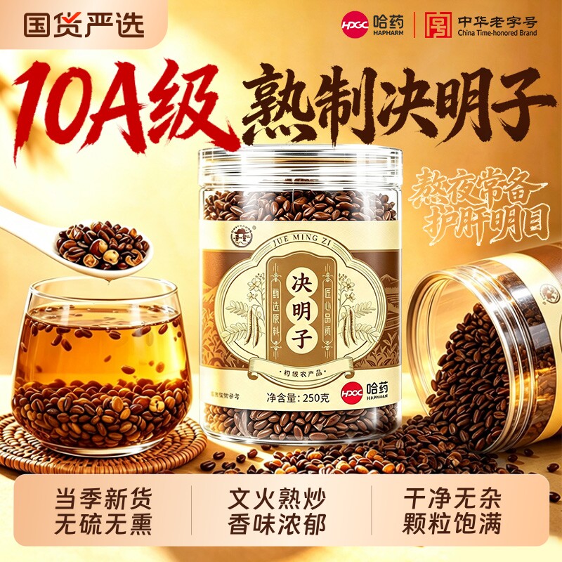 决明子正品官方旗舰店中药材散装炒熟搭菊花枸杞茶养肝明目护肝茶