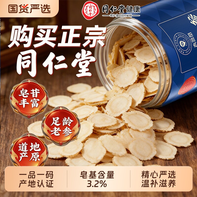 北京同仁堂西洋参片花旗参切含片官方旗舰店正品滋补营养礼品送礼