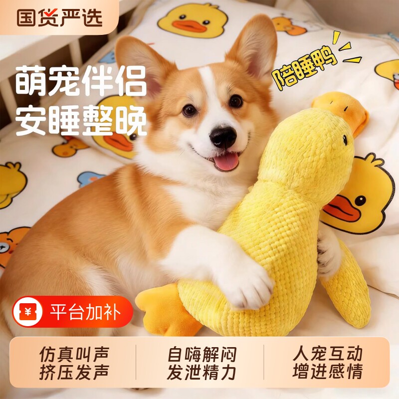 小黄鸭狗狗玩具发声磨牙耐咬自嗨解闷神器小中大型犬宠物幼犬玩偶