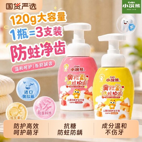 小浣熊儿童奥拉氟牙膏防蛀护齿