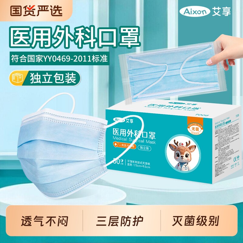 艾享医用口罩一次性医疗三层单独包装男成人女独立正品官方旗舰店