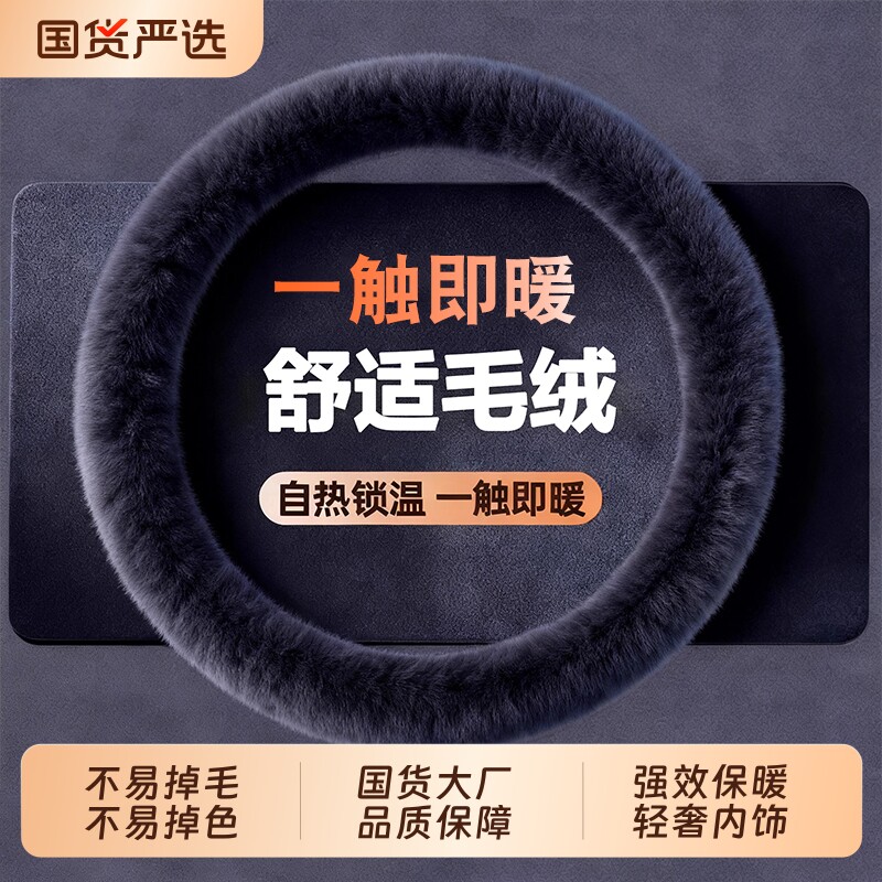 汽车方向盘套冬季毛绒O型D型雪貂绒保暖聚温车把套防滑车用男女款