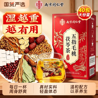 五指毛桃茯苓茶【销量100W】