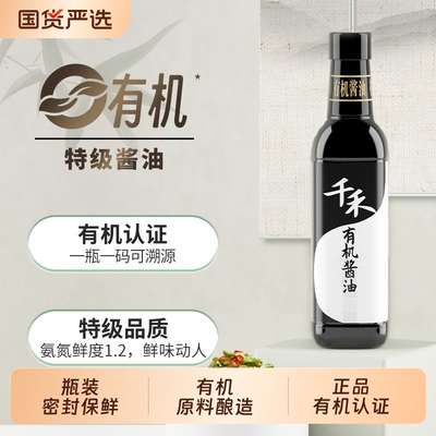 千禾有机酱油生抽500ml