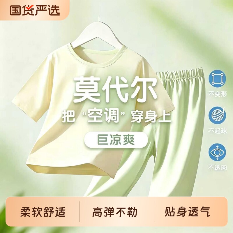 儿童睡衣莫代尔夏季薄款男童女童家居服套装宝宝中小童空调服短袖