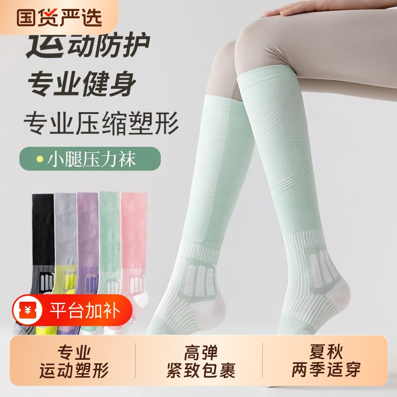专业压力小腿袜子女童夏季压缩肌能跑步网球羽毛球袜长筒瑜伽袜