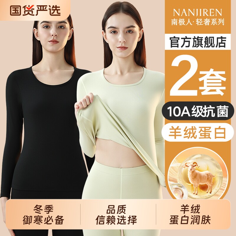 南极人保暖内衣女士线衣线裤女款秋衣秋裤套装打底薄款棉毛衫冬季