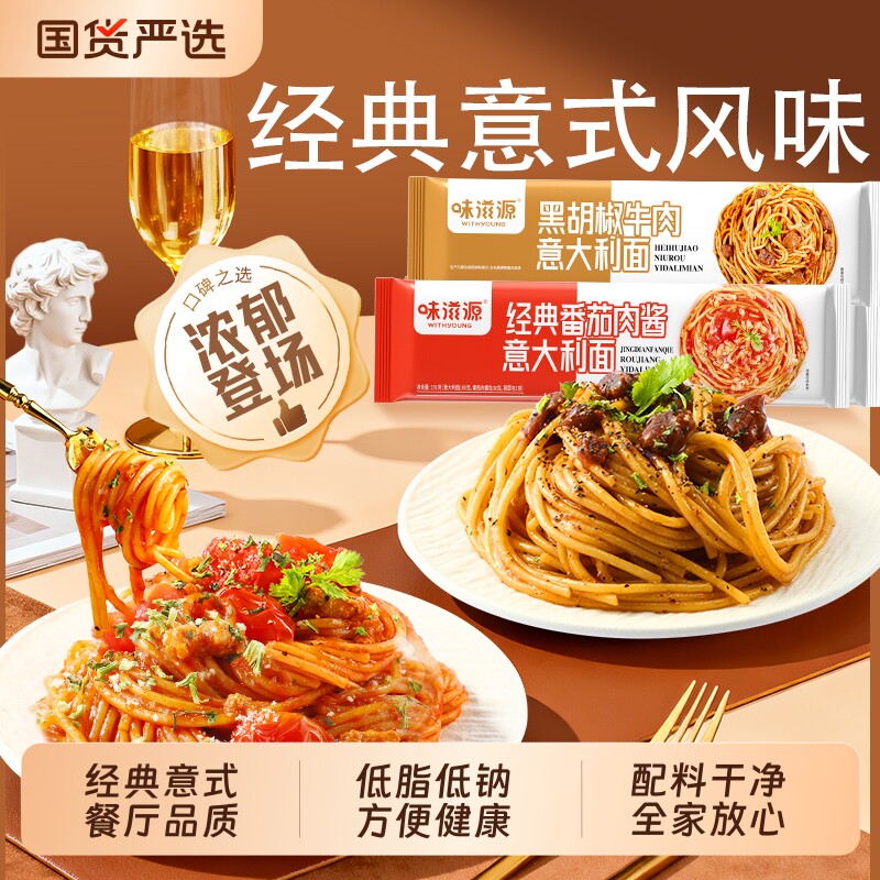 经典意面儿童速食早餐拌面夜宵