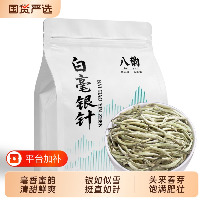 云南白毫银针白茶月光白银针古树散装袋500g送礼头采花香冷泡袋装