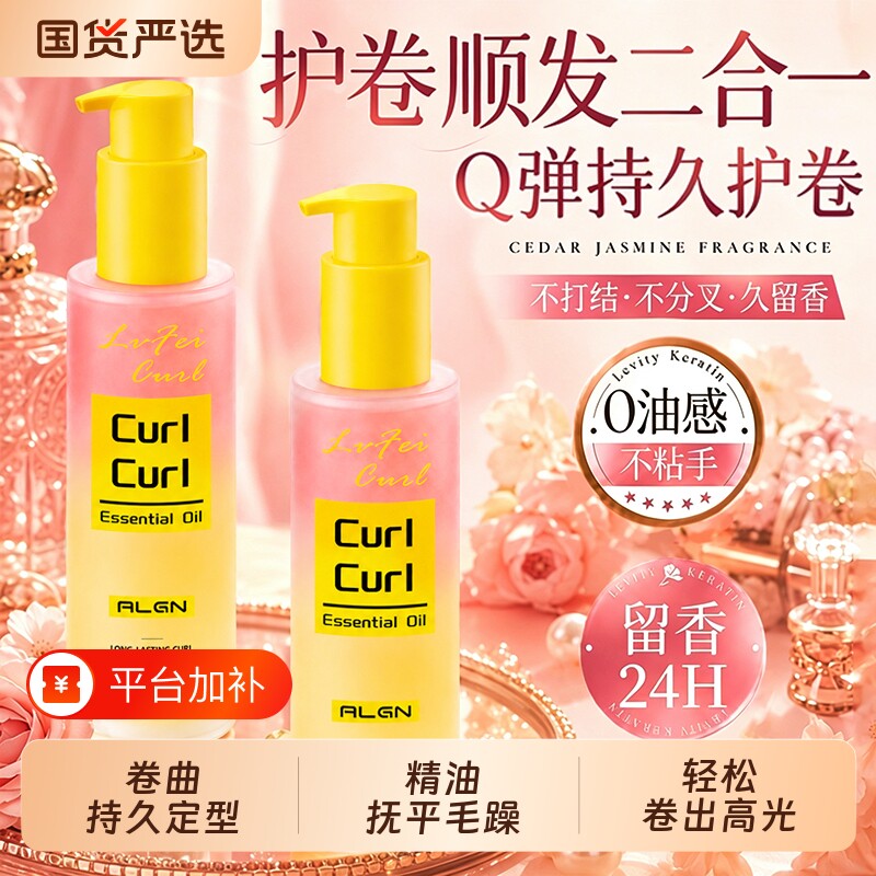 卷卷头发精油卷发持久定型护发精油护卷柔滑立体蓬松弹力素不油腻