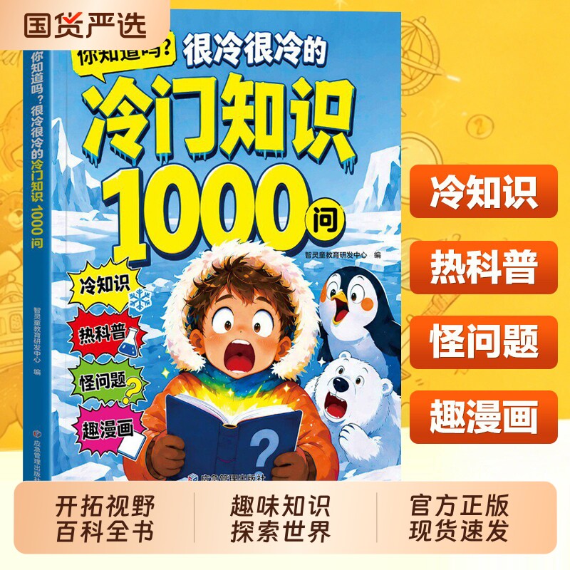 冷门知识1000问漫画版										