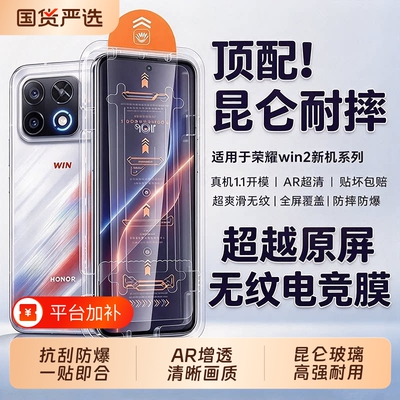 【AR电竞无纹膜】适用荣耀win2钢化膜rt2手机膜winturbo2保护power2新款magic9贴膜600pro全屏500护gtpro防摔
