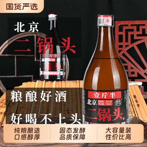 北京二锅头白酒整箱纯粮酒水高度原浆浓香型52度750ml*6瓶自饮