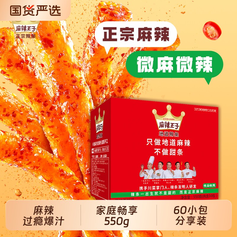 麻辣王子辣条礼盒湖南特产麻辣零食小吃小零食麻辣条马年微辣
