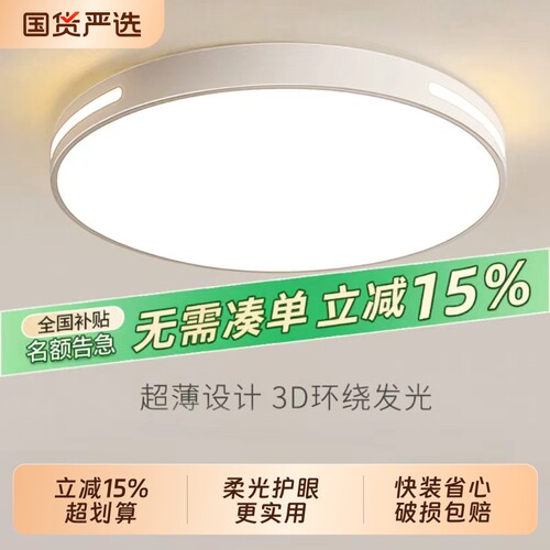 全光谱led吸顶灯客厅灯中山灯
