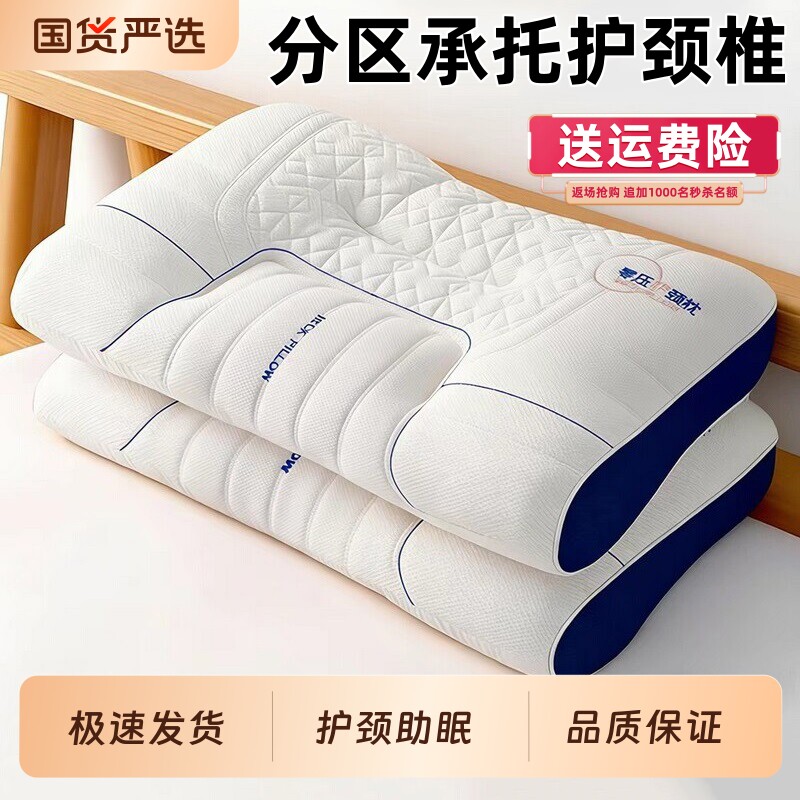 深睡眠分区承托护颈椎枕图片