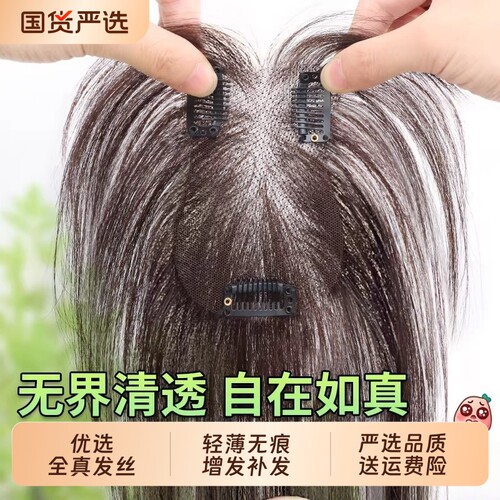 假发片女头顶补发蓬松真发增发量自然无痕高颅顶隐形遮白发补发片