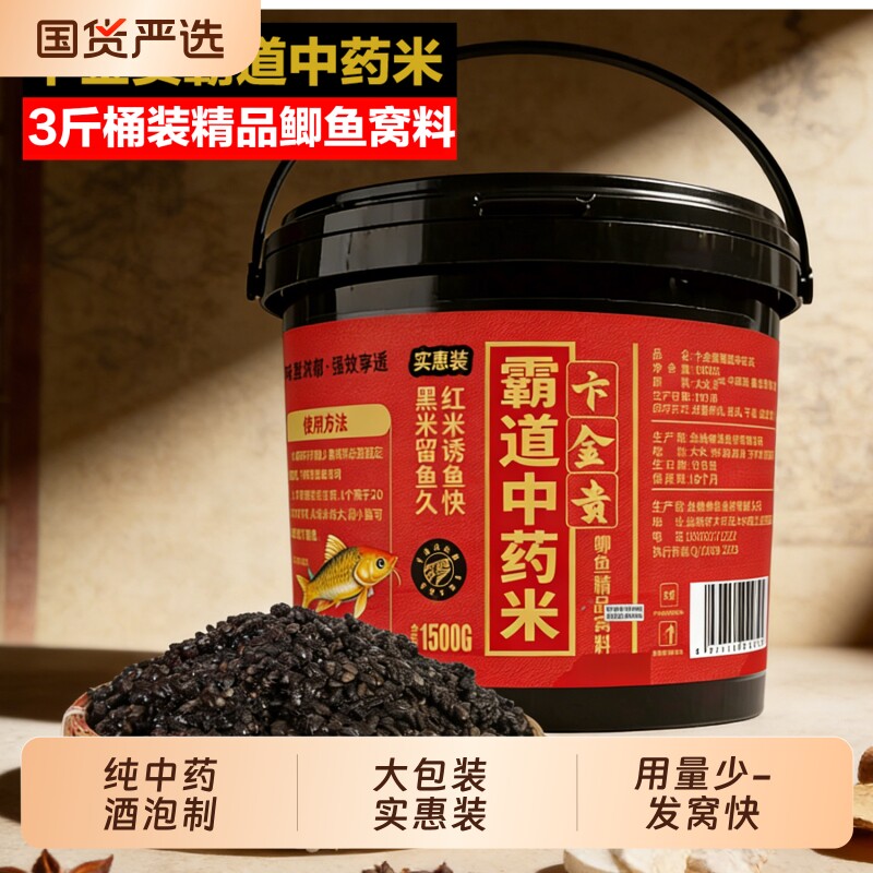 卞金贵霸道中草酒米窝料鲫鱼鲤鱼打窝米鱼饵钓鱼饵料颗粒打窝料