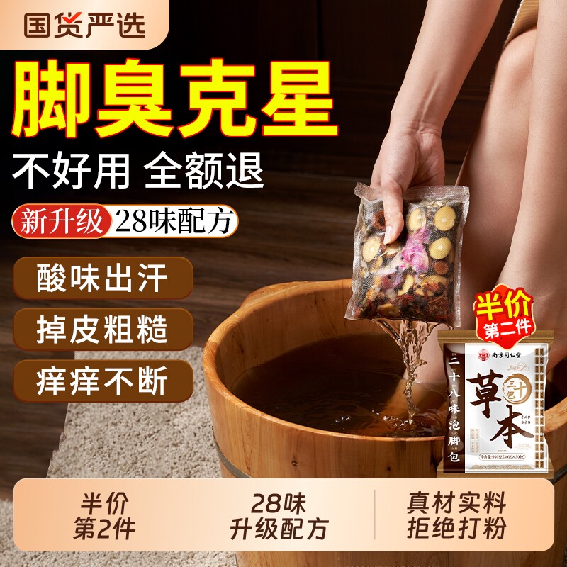 脚臭粉祛脚汗泡脚药包汗脚止汗除臭去真菌脚气杀菌水泡止痒洗脚液
