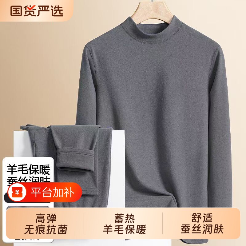 羊毛蚕丝保暖内衣男士加厚加绒德无痕打底秋衣秋裤套装薄款羊绒