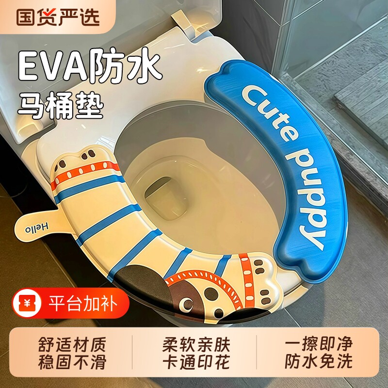 卡通马桶坐垫四季通用免洗防水厕所家用2026新款粘贴式坐便圈垫子