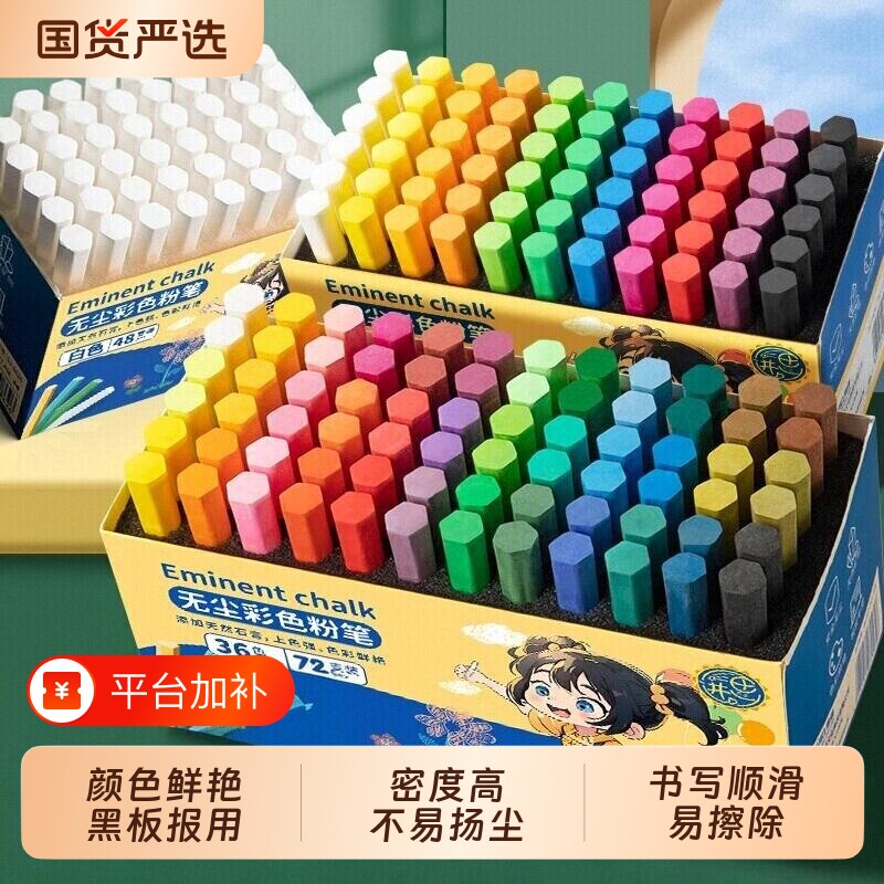 开学季黑板报专用粉笔彩色粉笔无尘儿童幼儿园家用老师教学多色白色红色教师专用无尘粉笔颜色鲜艳不脏手