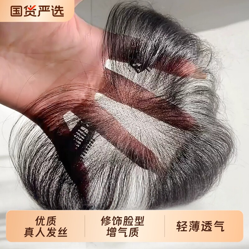 胎毛刘海假发女片头顶真发轻薄自然前额鬓角补发无痕发际线假发贴