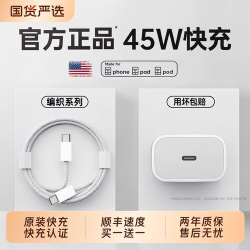 【官方正品】45W官方适用苹果17/16充电器头iPhone16promax手机15pro快充14正typec数据线40W原13装品ipad