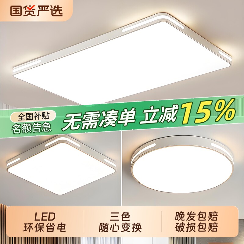 客厅灯超亮led吸顶灯卧室灯简约现代圆形套餐灯具安装灯罩照明图片