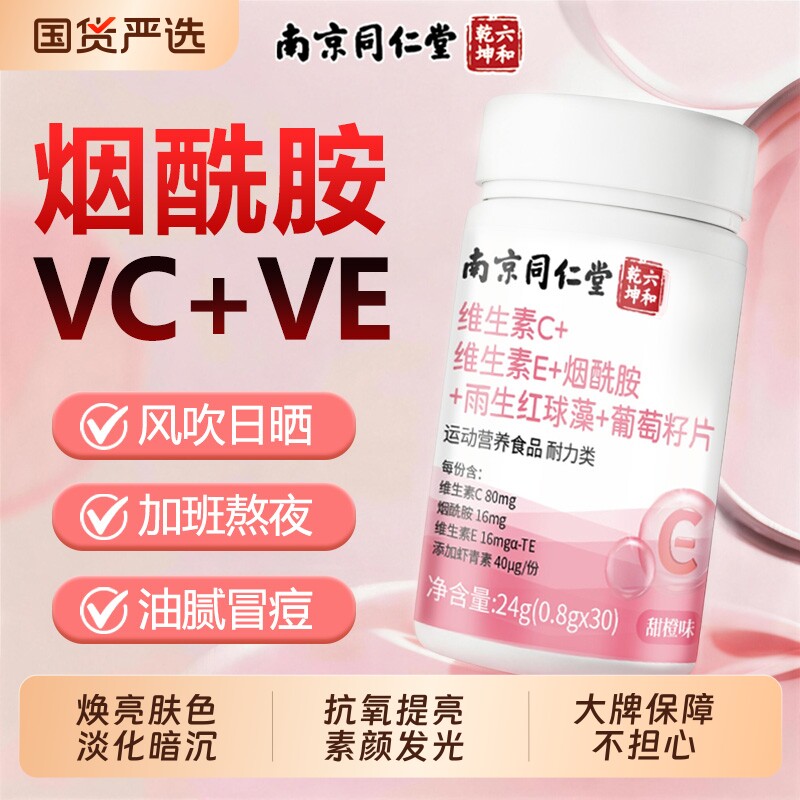 维生素C维生素E烟酰胺葡萄籽女士用咀嚼片去黄美白正品官方旗舰店