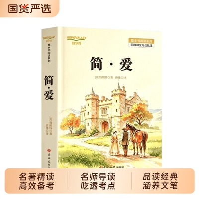 简爱和唐诗三百首九年级原著完整