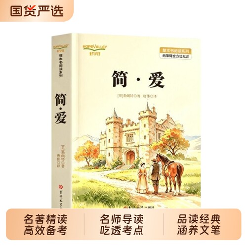 简爱和唐诗三百首九年级原著完整
