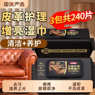 巨奇皮革增亮湿巾免洗擦汽车内饰真皮座皮衣包皮鞋 通用皮革护理剂