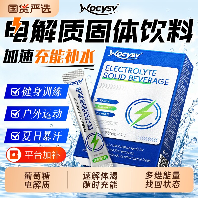 葡萄糖粉电解质补水口服液运动体育专用抗高反独立小包装冲剂饮品