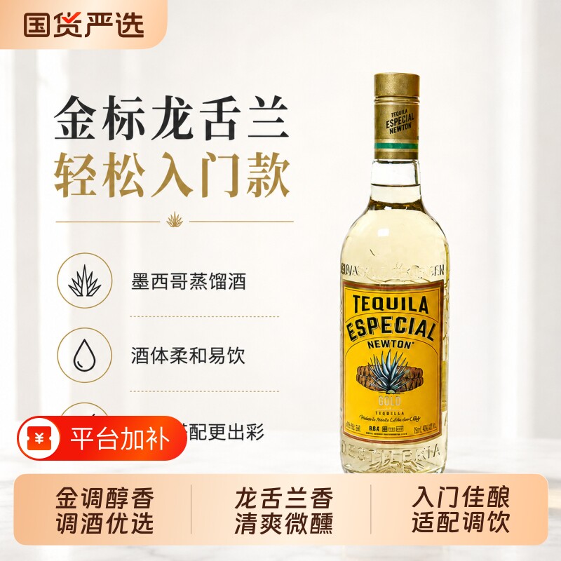 墨西哥原瓶进口金标龙舌兰酒调酒基酒DIY鸡尾酒750ml洋酒特调