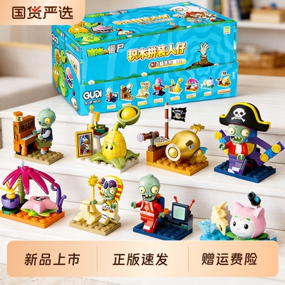 古迪植物大战僵尸人仔积木盲盒